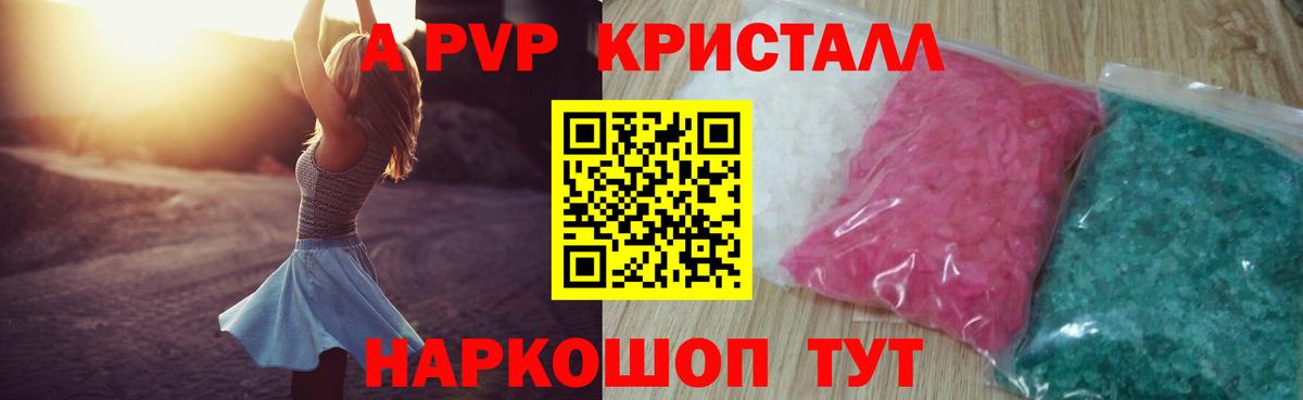 где можно купить   A-PVP Соль  Вход с VPN  Черкесск 