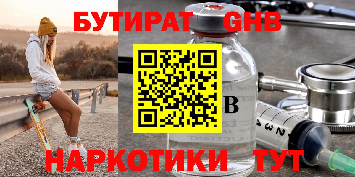 БУТИРАТ вода  Вход с VPN  БУТИРАТ  Черкесск 