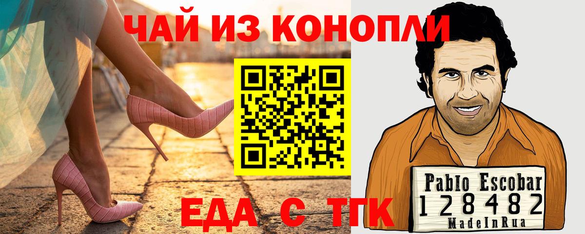 Черкесск  Еда ТГК конопля  Вход с VPN 