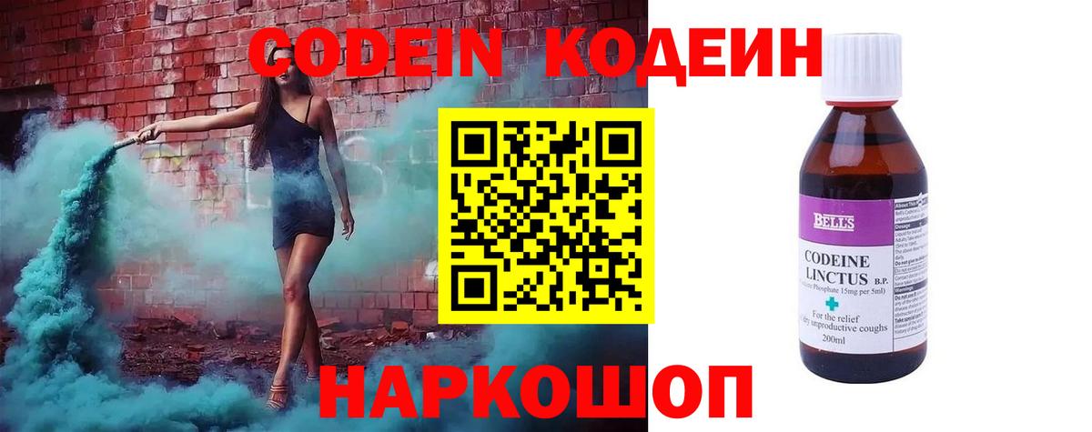 где купить наркотик  Вход с VPN  Черкесск  Кодеин напиток Lean (лин) 