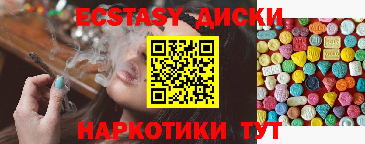 Экстази 280мг Черкесск
