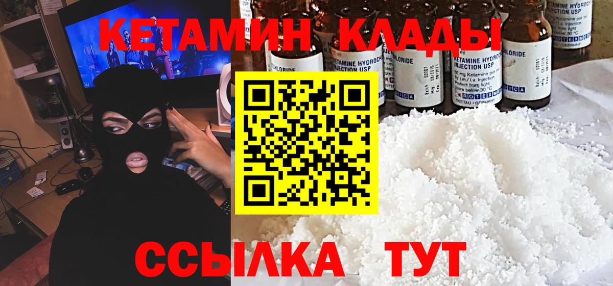 КЕТАМИН ketamine Черкесск