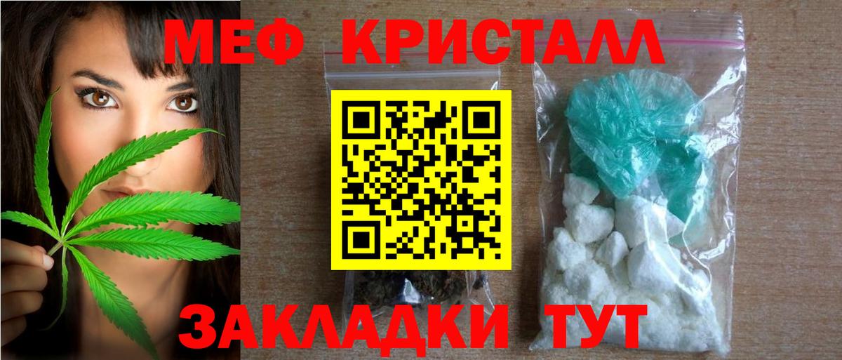 МЕФ кристаллы Черкесск