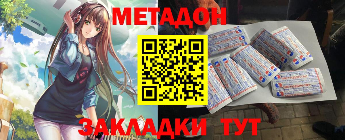 Метадон VHQ Черкесск