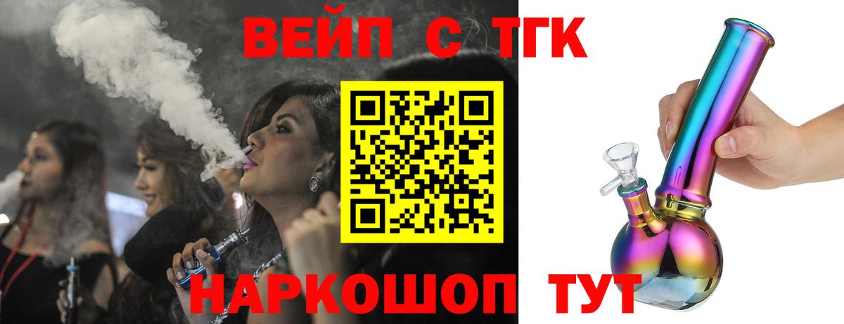 Дистиллят ТГК вейп с тгк Черкесск